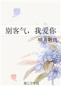 我爱你晋江