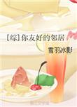 你有好邻居