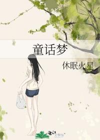 童话梦幻图片