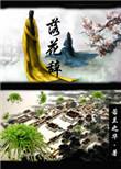落花辞故人全文免费阅读