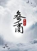 参商广播剧