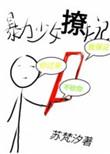 暴力女知乎