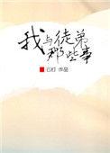 师徒结对我和徒弟的故事