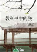 教科书中的朕by.渲洇