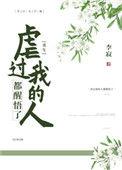 虐过我的人都醒悟了作者李寂v5