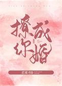 撩你成婚22