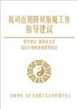 降妖驱魔口诀