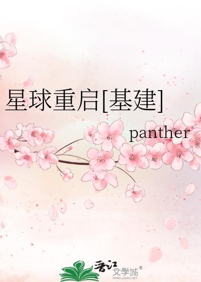 星球重启官服