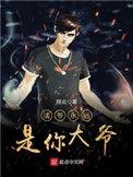 法爷永远是你大爷TXT全本最新章