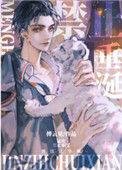猛虎禁止垂涎 好看么