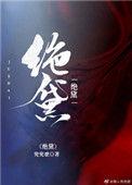 绝黛佳人