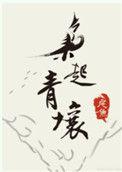 枭起青壤预约破300万