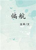 偏航英文