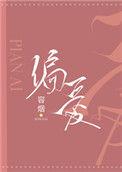 偏爱歌词完整版