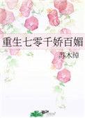 重生七零嫁千金