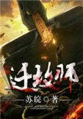 迁坟师有声免费听