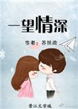 一望情深短剧