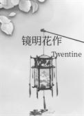 镜明花作豆瓣