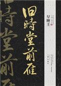 旧时堂前雁格格党