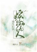 重生后我嫁给仇人义父免费观看