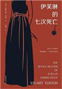 伊芙琳个人剧情第七章