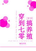 穿到七零来养娃免费阅读