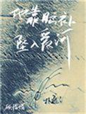 靠脑补拯救世界