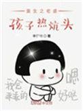 重生之老婆孩子热炕头笔趣