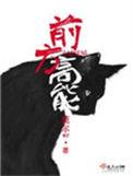 前方高能百度