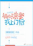 被儿子亲爹找上门了