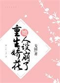 重生 娇娇
