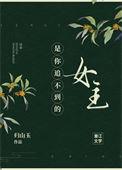 是你追不到的女主千千