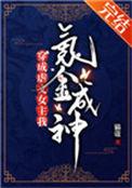 穿成虐文女主我氪金成神112