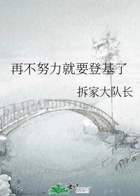 再不努力就要被迫继承皇位了最新