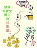 在年代文里暴富谁是攻