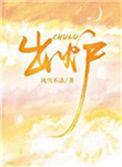 斯诺克武汉公开赛32强出炉
