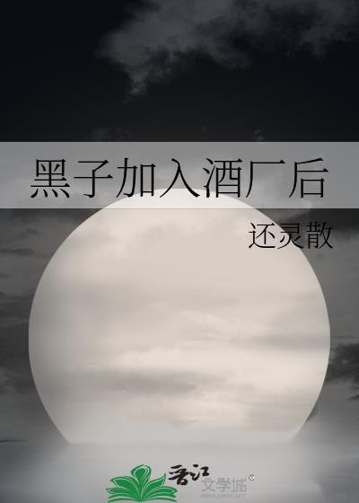 黑子最后进入zone了吗