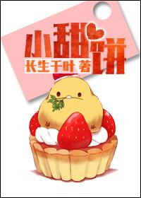 咬到就不松口作者小甜饼