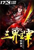 三界主宰秦天女主有几个