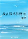 我的微博算命
