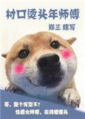 村口烫头年师傅更新