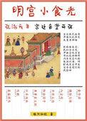 明宫小食光TXT百度资源