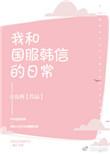 查一下国服韩信