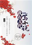 我在古代写 七只跳蚤