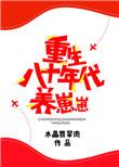 重生八十年代养崽崽男主是谁