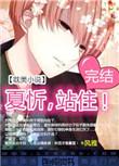 夏忻站住NP替身文