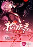 我的夫君是仙君