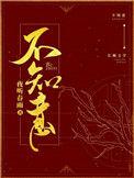不知意我因何事昨夜三更梦见君