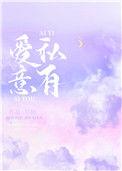 和灵牧越爱意私有