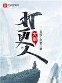 大奉打更人魏渊结局
